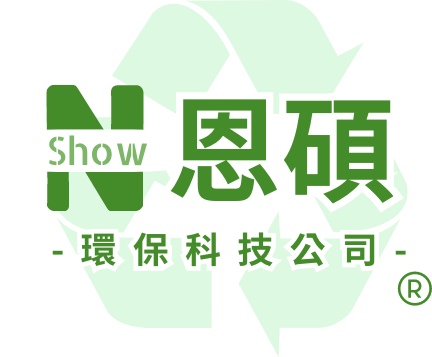 恩碩環保科技有限公司 - 專業資源回收團隊。搬家清潔、打除拆除、垃圾包月
